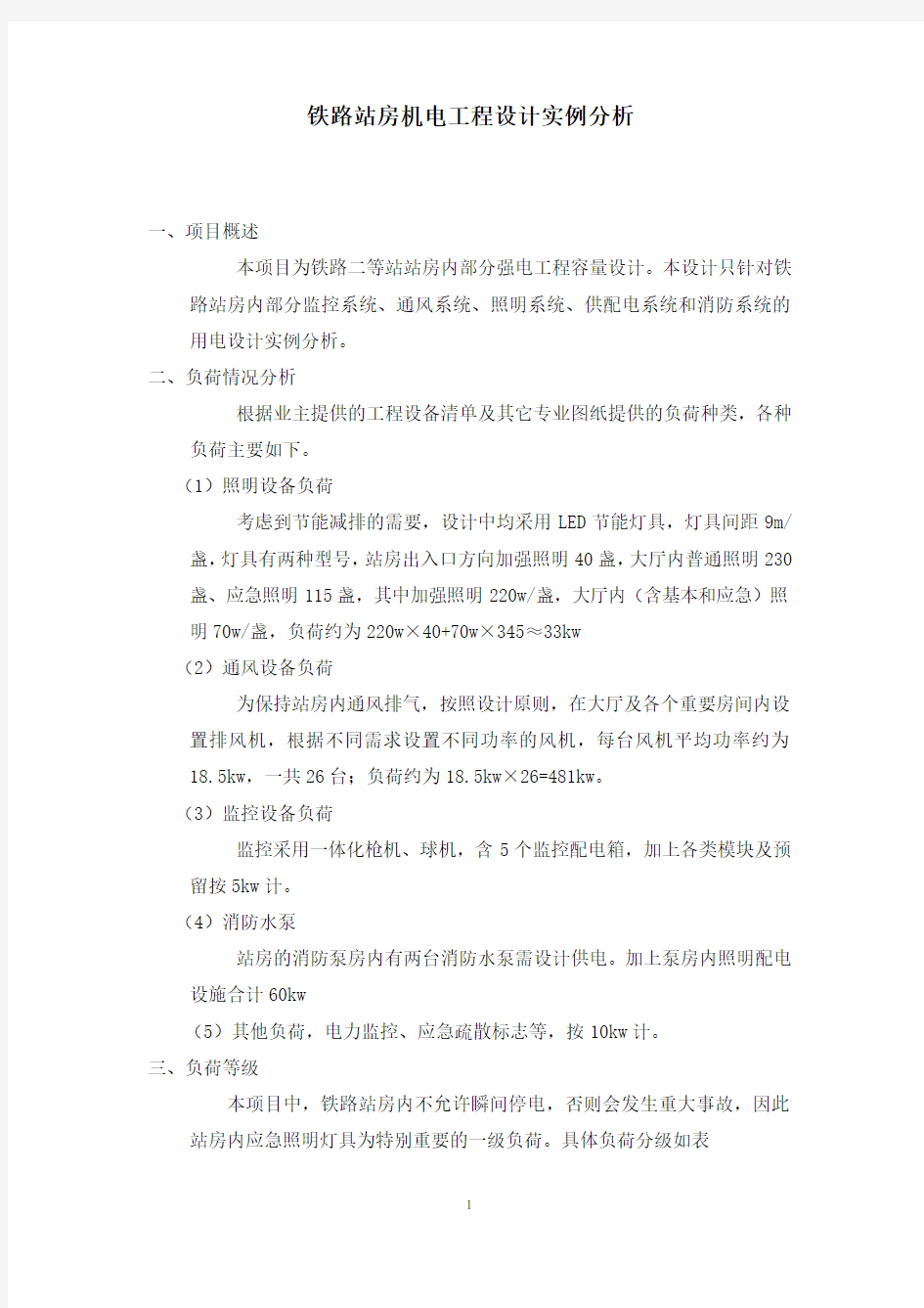 中级工程师电气与机电职称评定论文