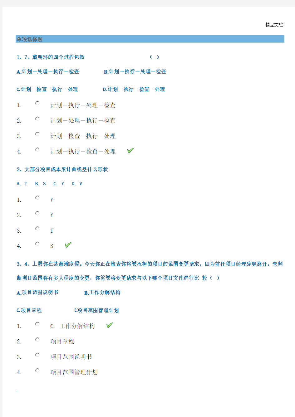 项目投资与分析-作业答案