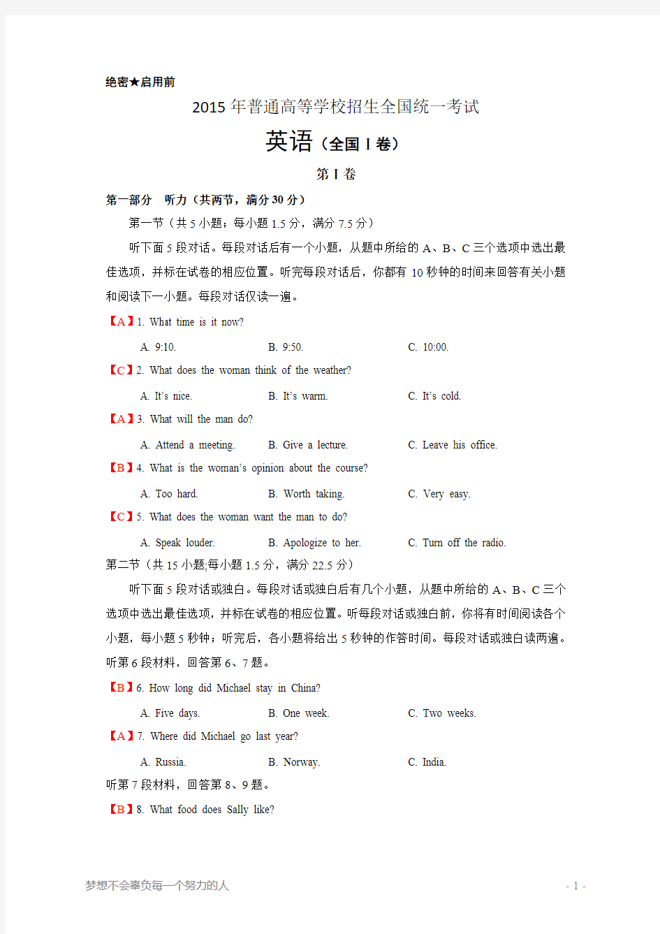 2015年高考英语全国卷1含答案