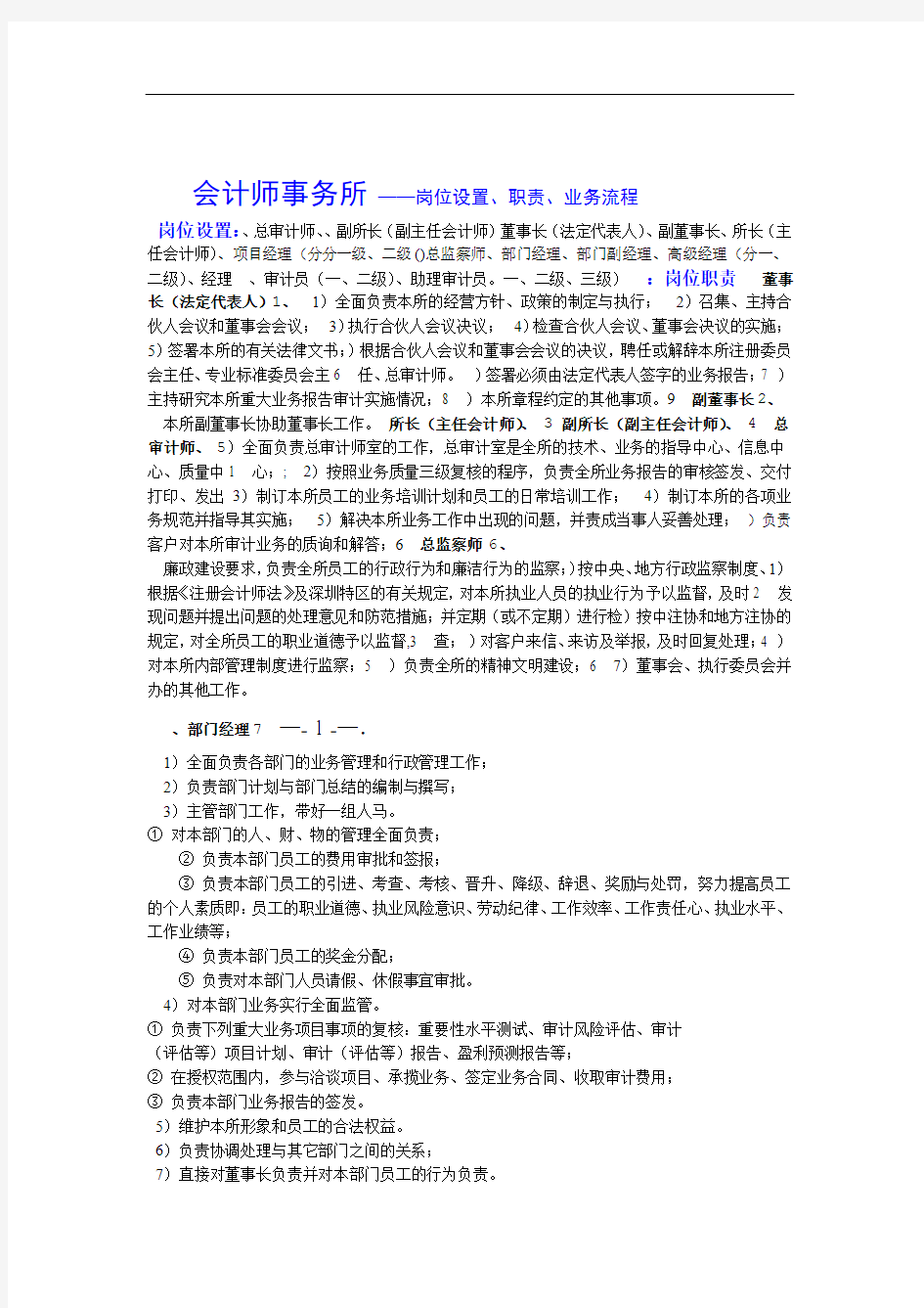 会计师事务所岗位设置职责业务流程