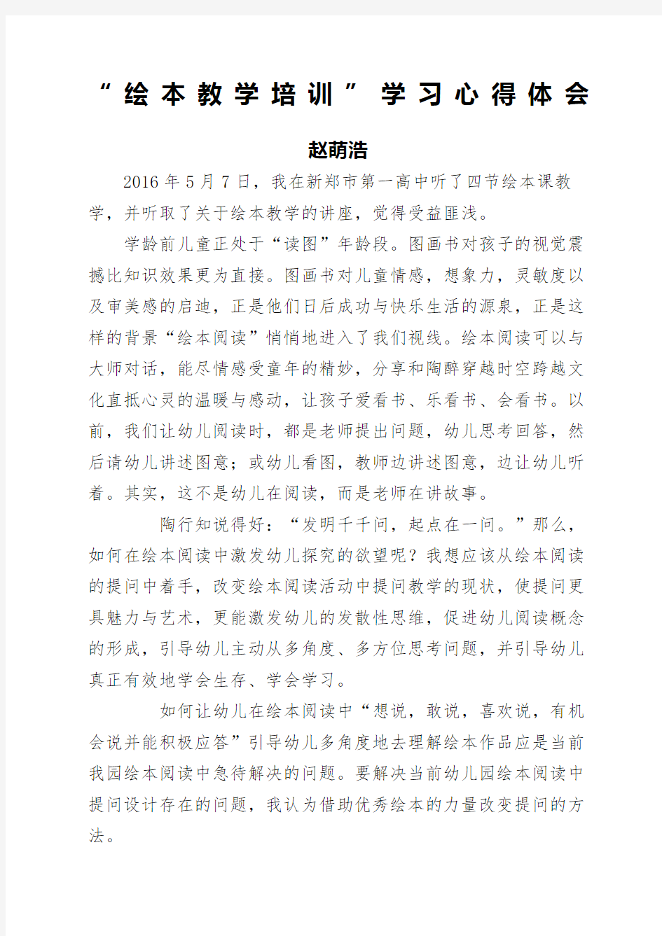 绘本教学培训新编