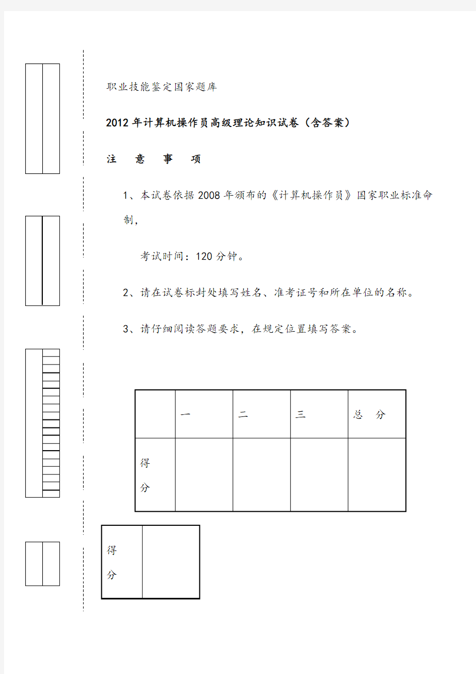 计算机操作员高级理论知识试卷(含答案)