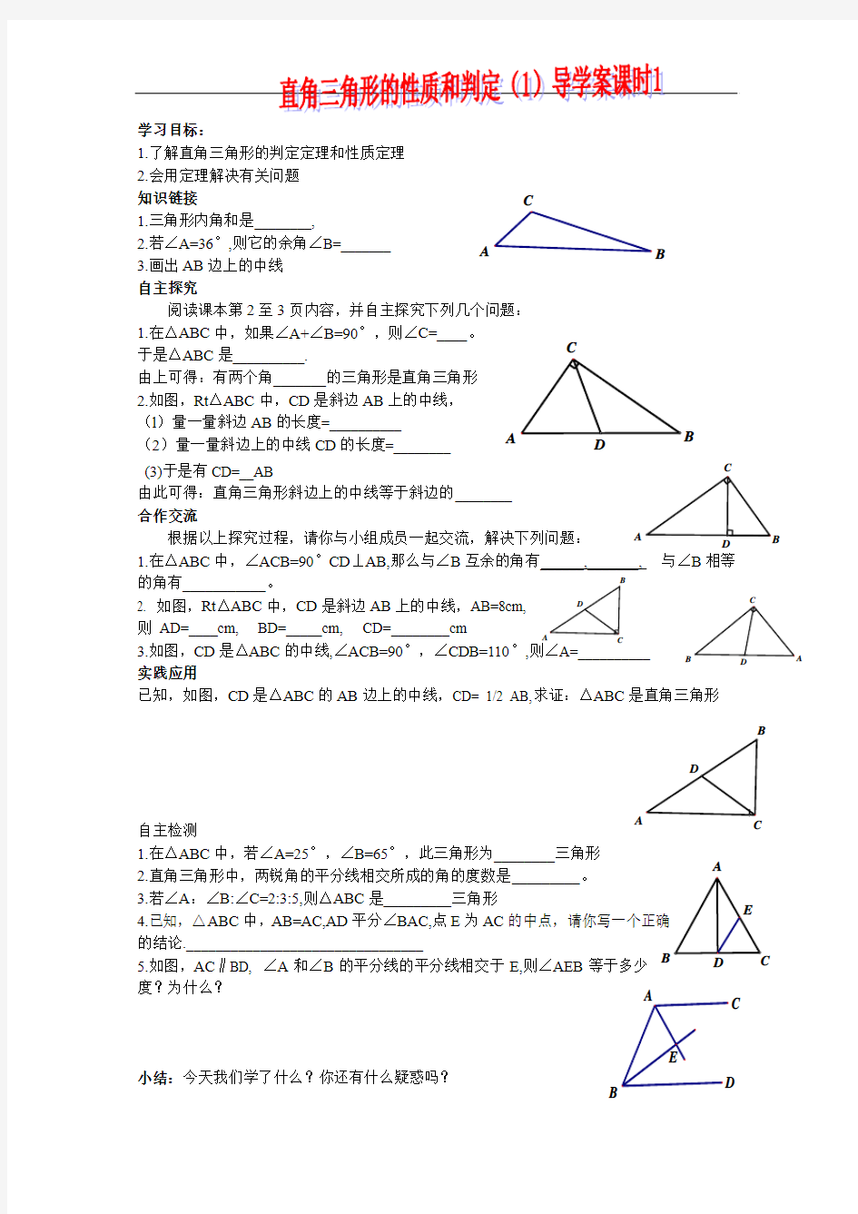 新版湘教版初二数学八年级下册全册导学案