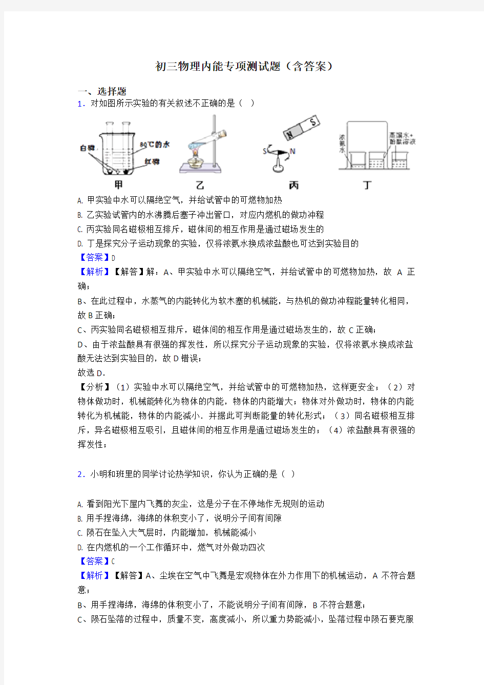 初三物理内能专项测试题(含答案)