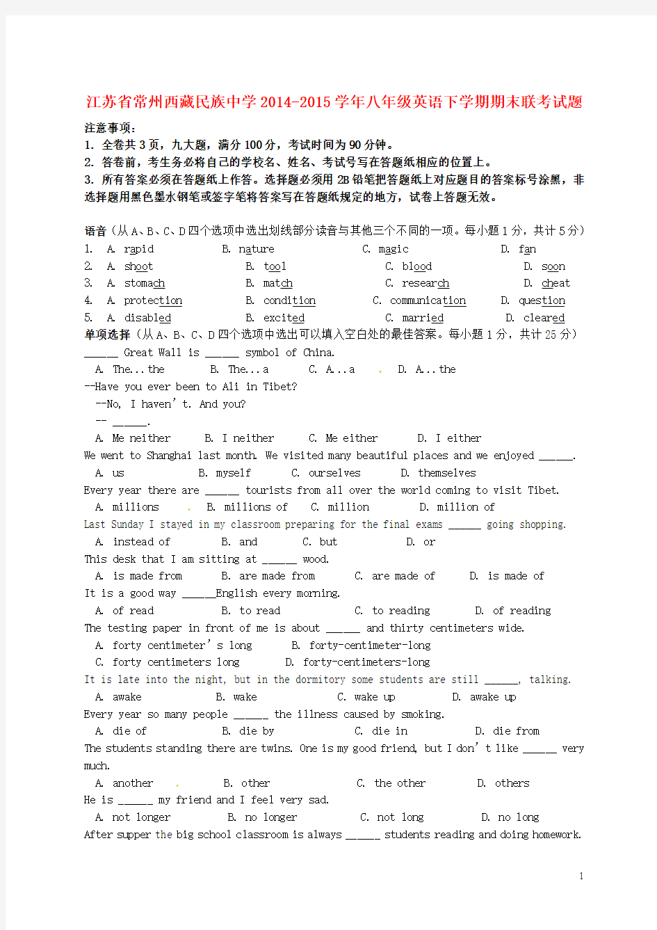 江苏省常州西藏民族中学八年级英语下学期期末联考试题牛津译林版