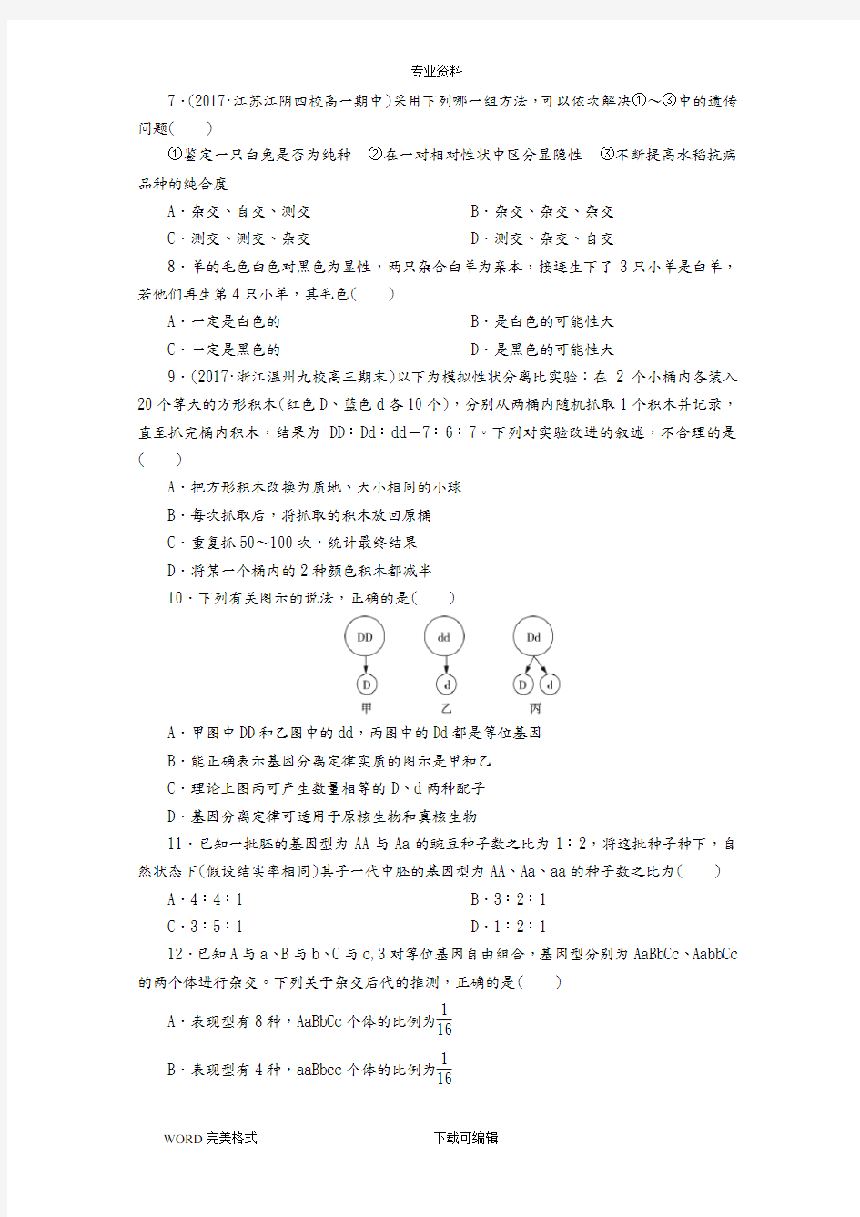 人版高中生物必修二第一章遗传因子的发现单元测试题(含答案解析)