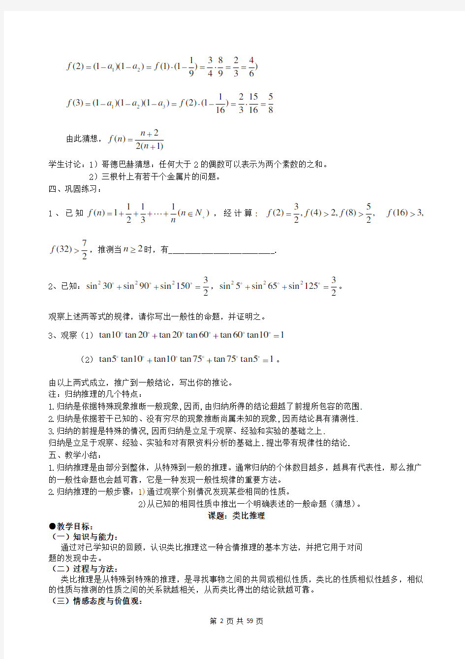 最新北师大版高中数学必修二教案(全册)