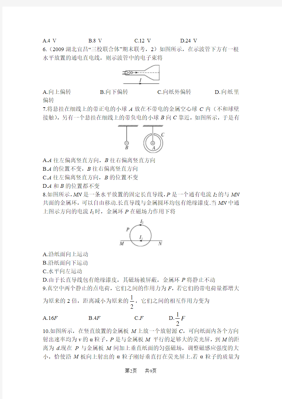 沪科版高中物理选修3-1试题及答案