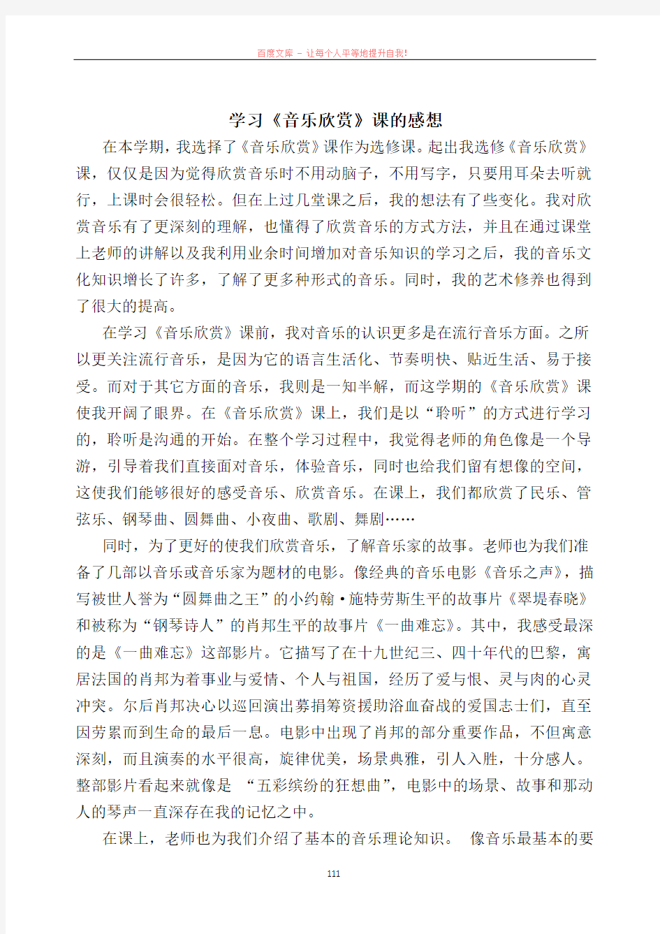 上钢琴音乐欣赏课的心得体会 (2)