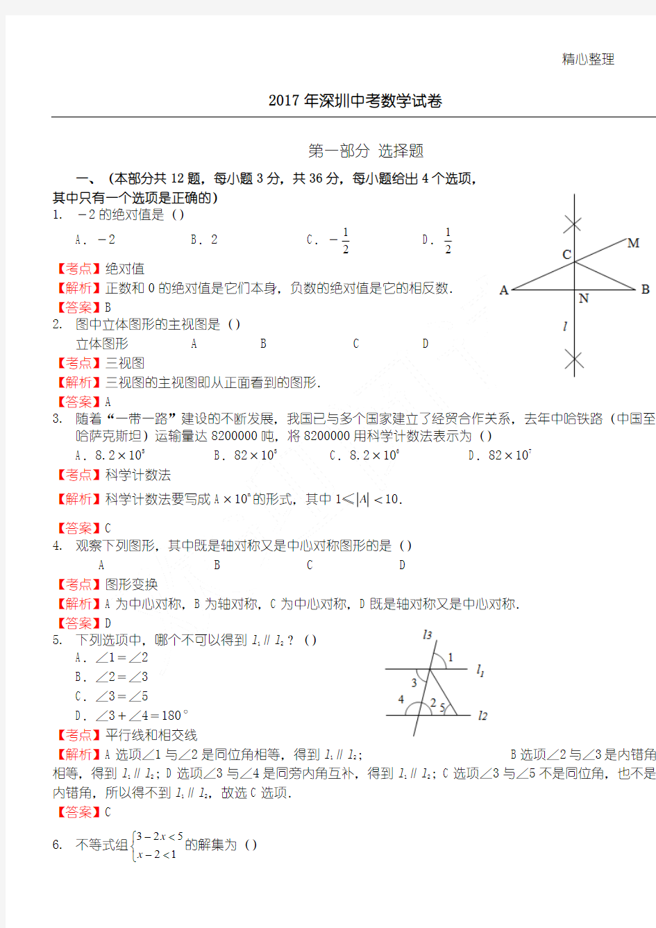 2017深圳中考数学真题试卷(含答案和详解)