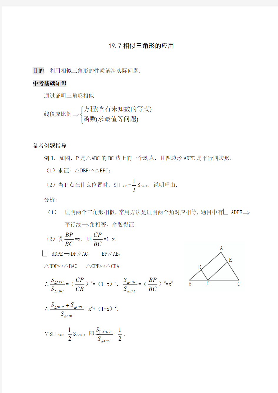 九年级数学相似三角形的应用举例