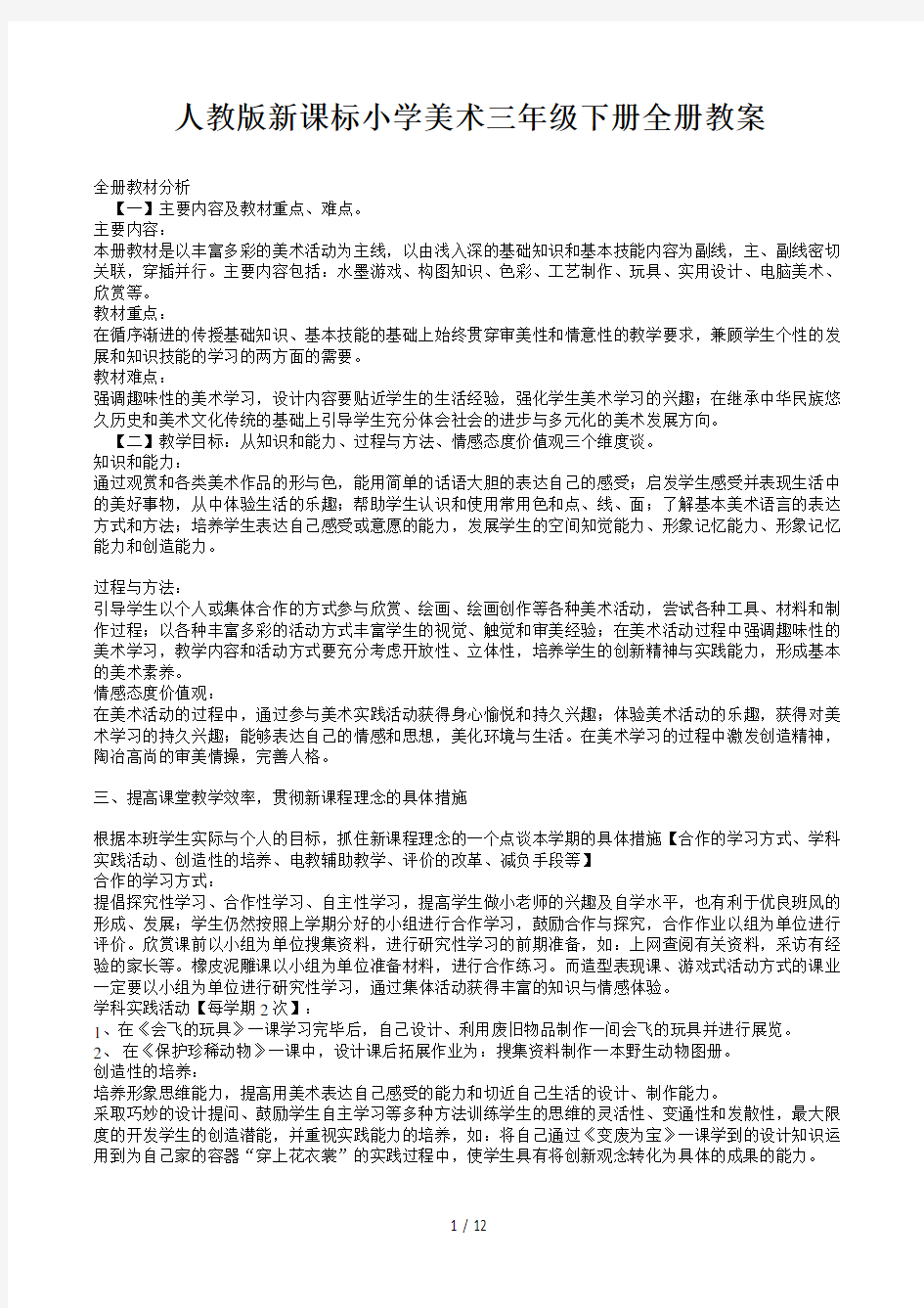 人教版新课标小学美术三年级下册全册教案