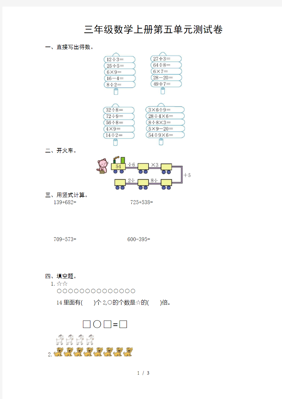 最新三年级数学上册第五单元测试卷及答案