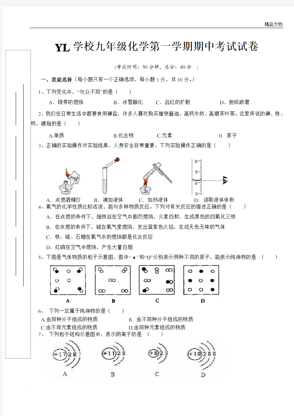 九年级上册化学期中测试题及答案