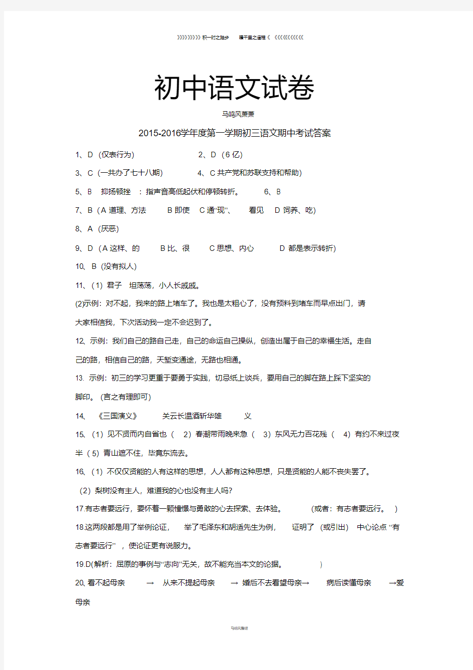 人教版九年级上册语文期中考试语文答案