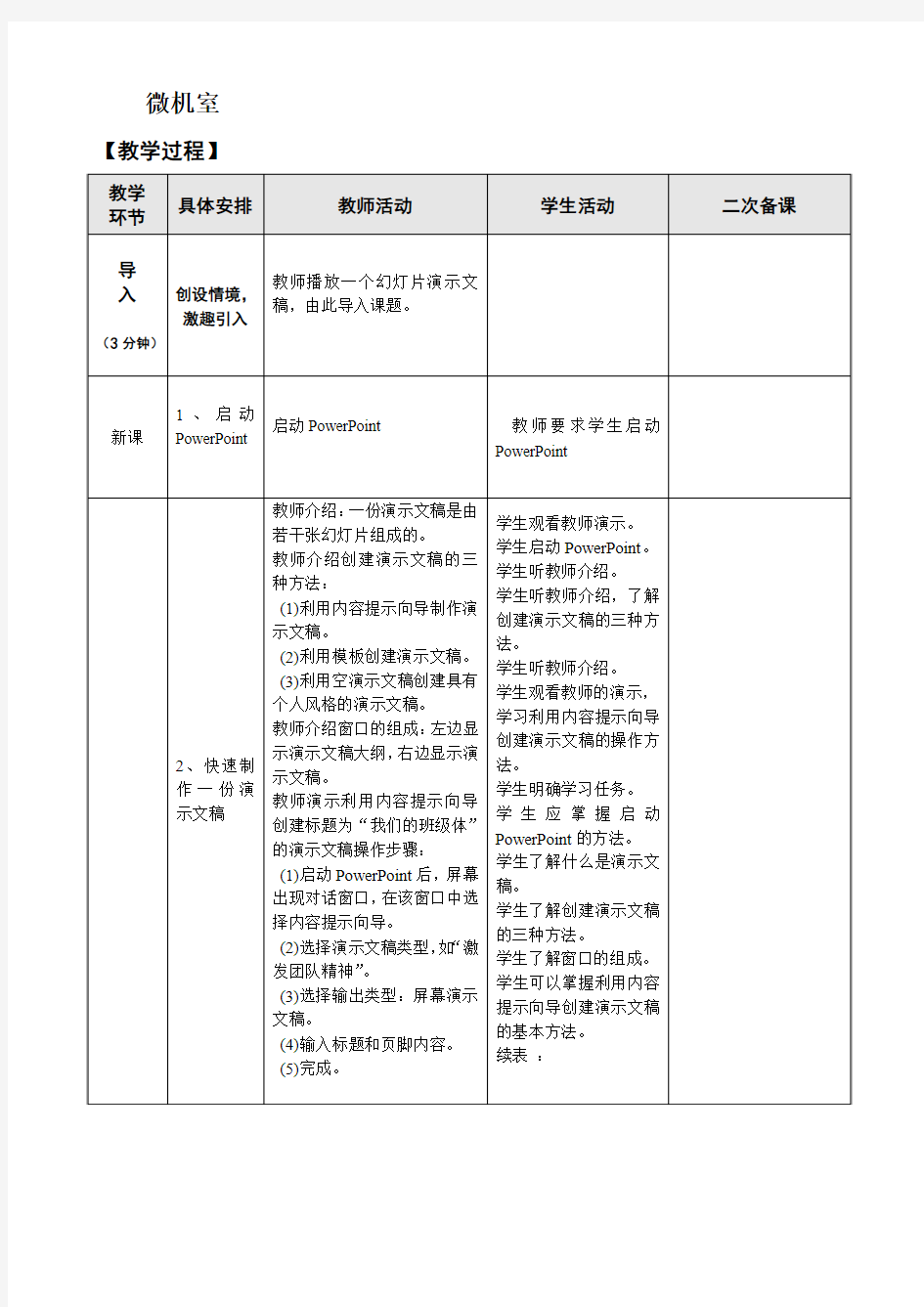 四年级下册信息技术三维目标教案(清华版)