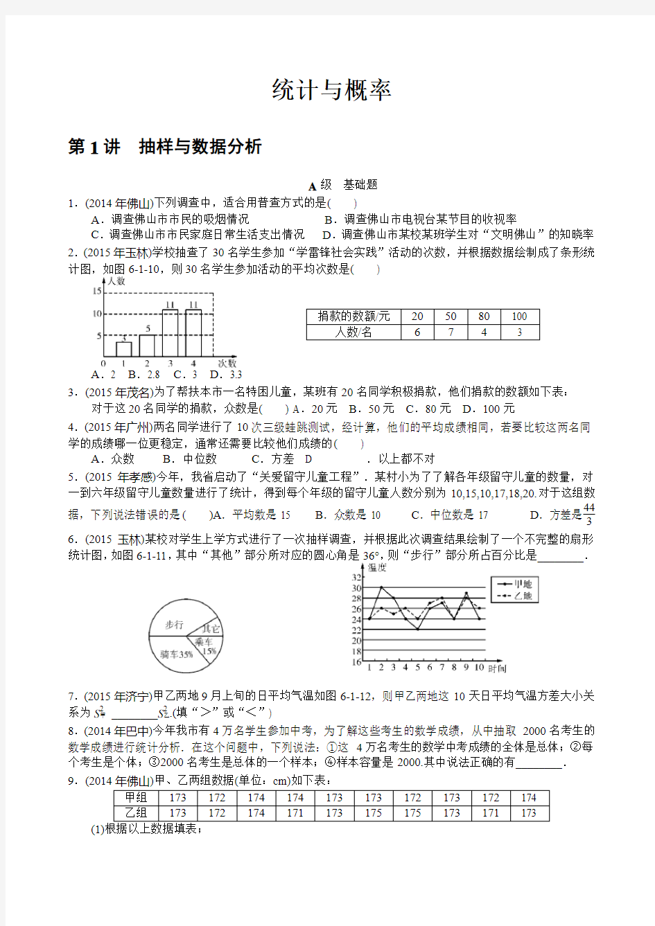 中考统计与概率综合训练