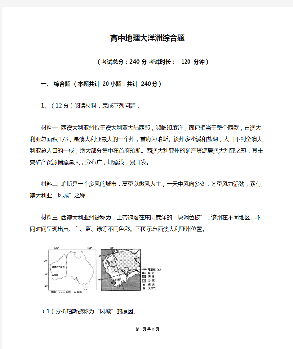 高中地理大洋洲综合题