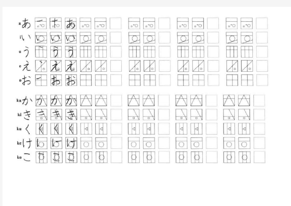 初级日语标准五十音图手写体临摹字帖无基础适用样本