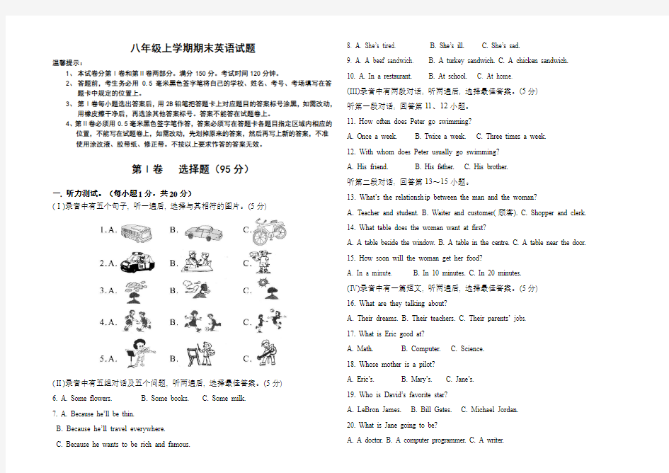 八年级上学期期末英语试题及答案