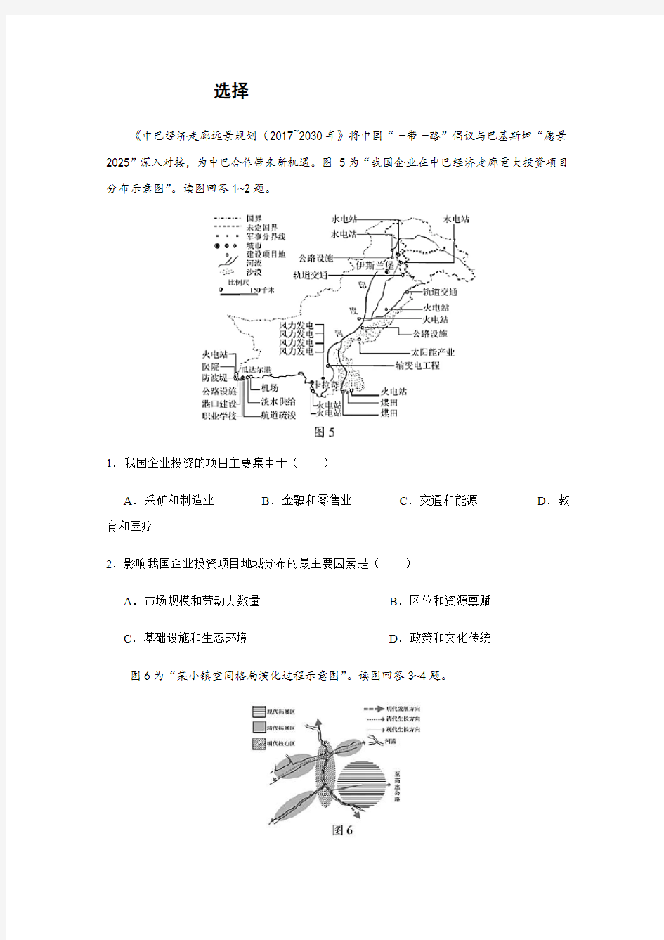 2021年地理高考一轮复习必备 人文地理选择题训练