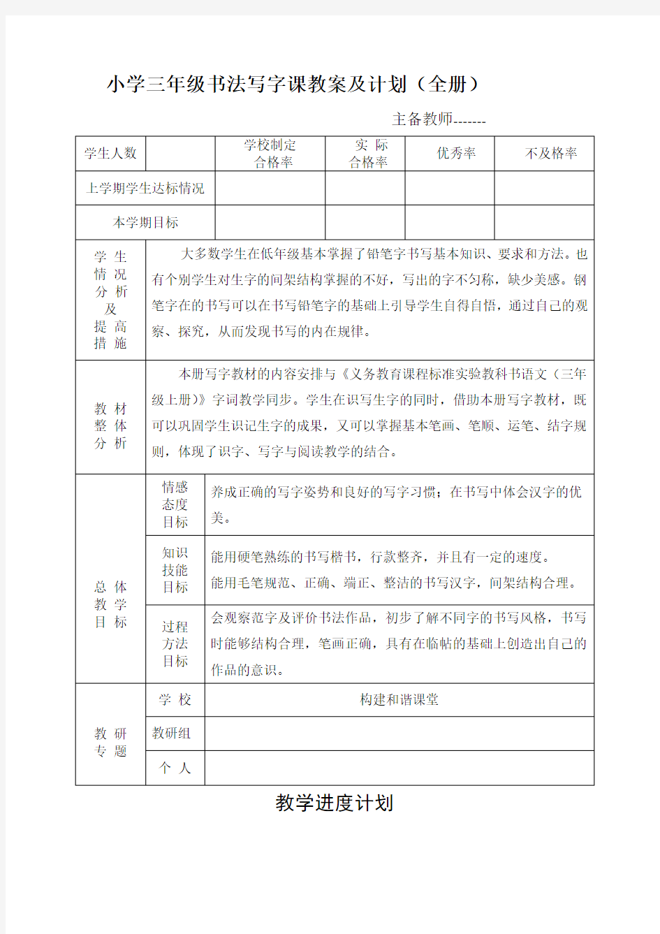 小学三年级书法写字课教案及计划(3)