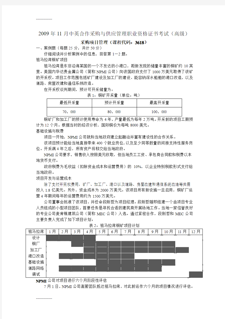 [整理]年11月采购项目管理真题及答案