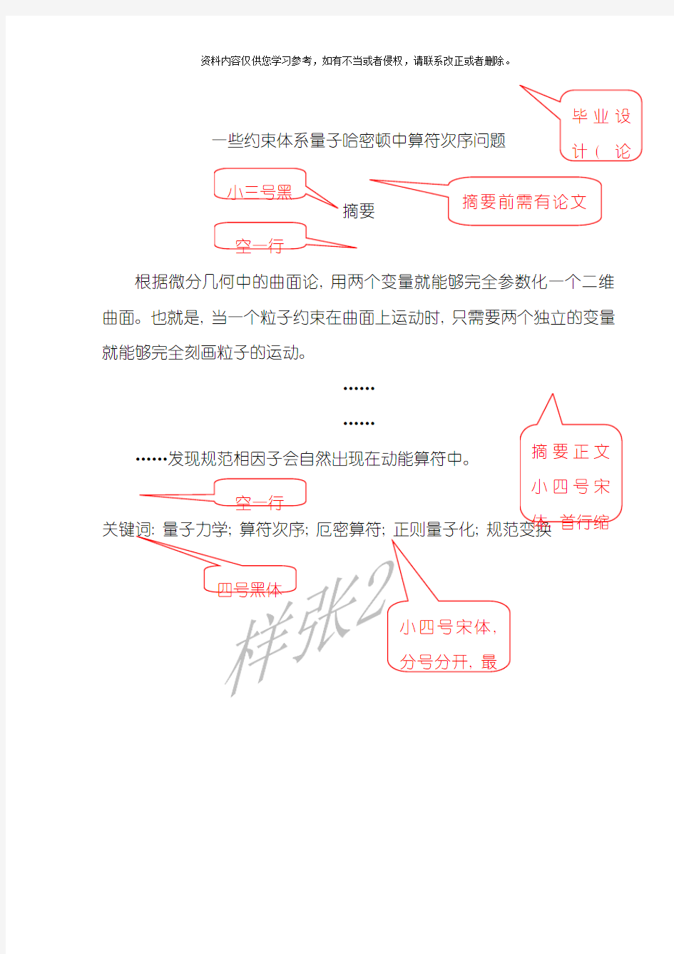 长沙理工大学毕业设计要求模板