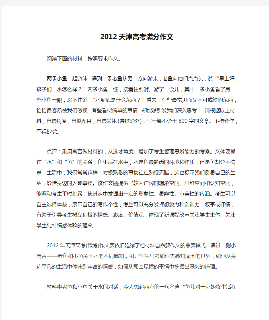 2012天津高考满分作文 