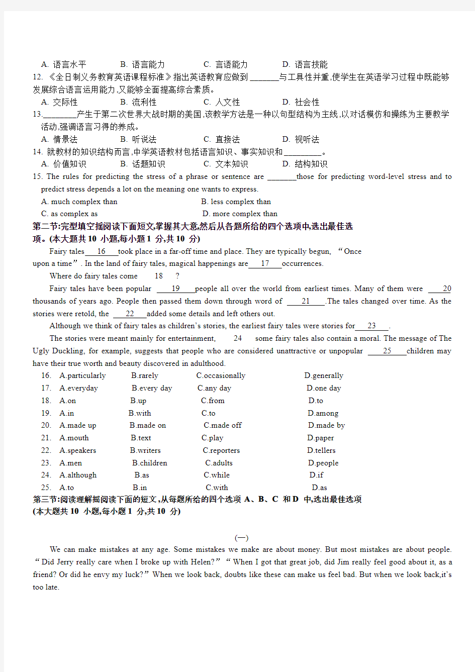 (省统考)浙江省2017年教师招聘考试(高中／初中)英语