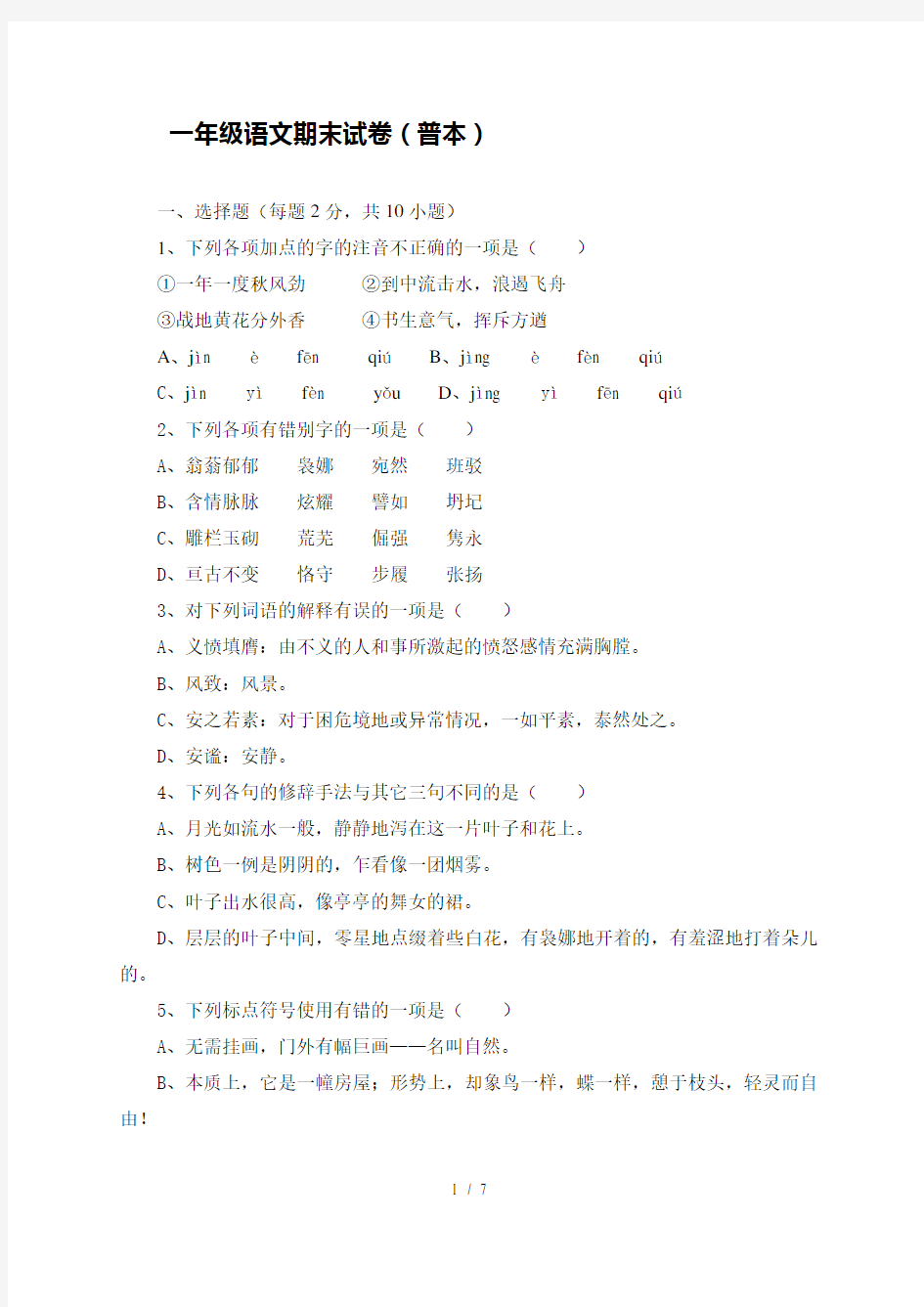 职业中专一年级语文期末试卷