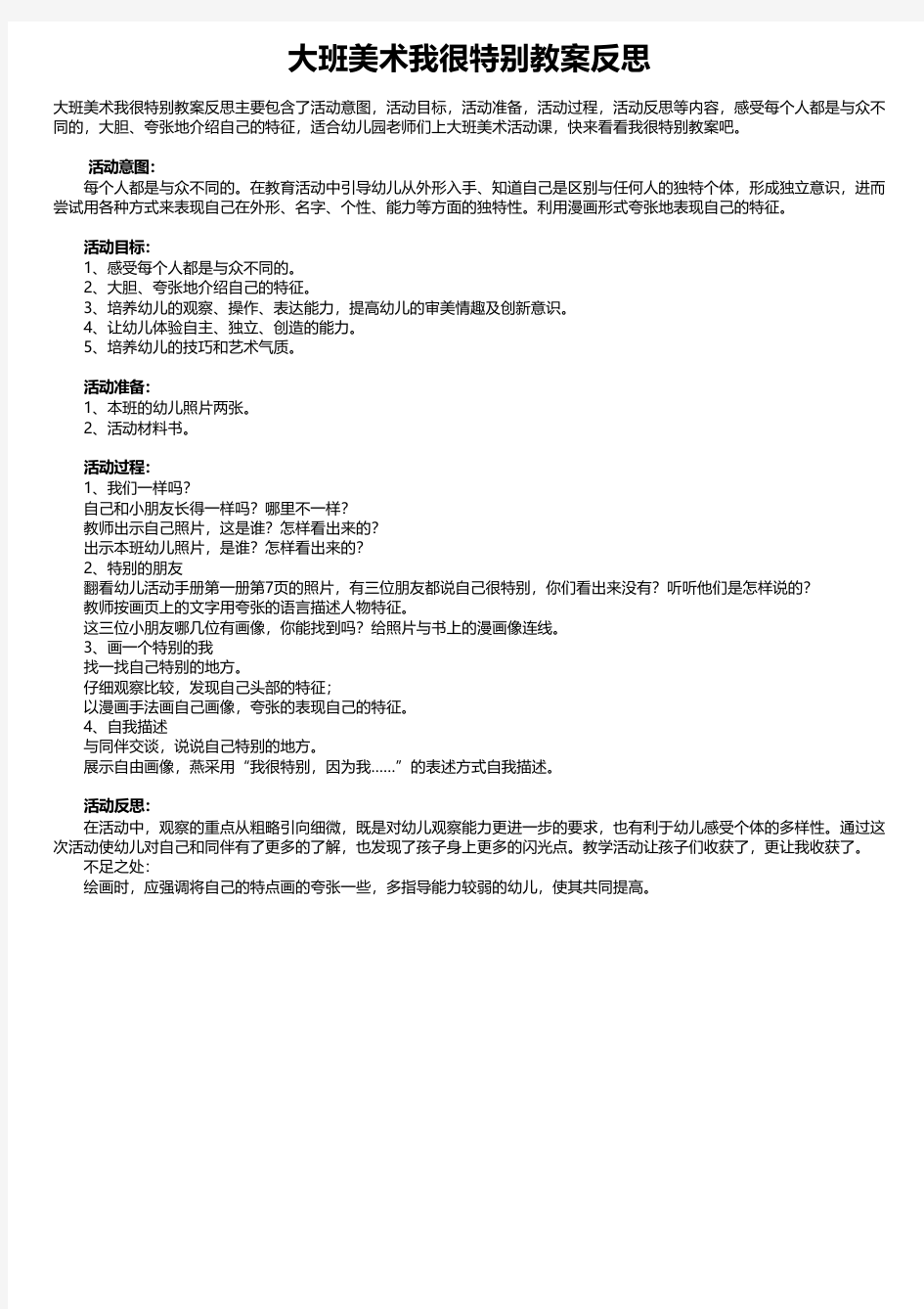 大班美术我很特别教案反思