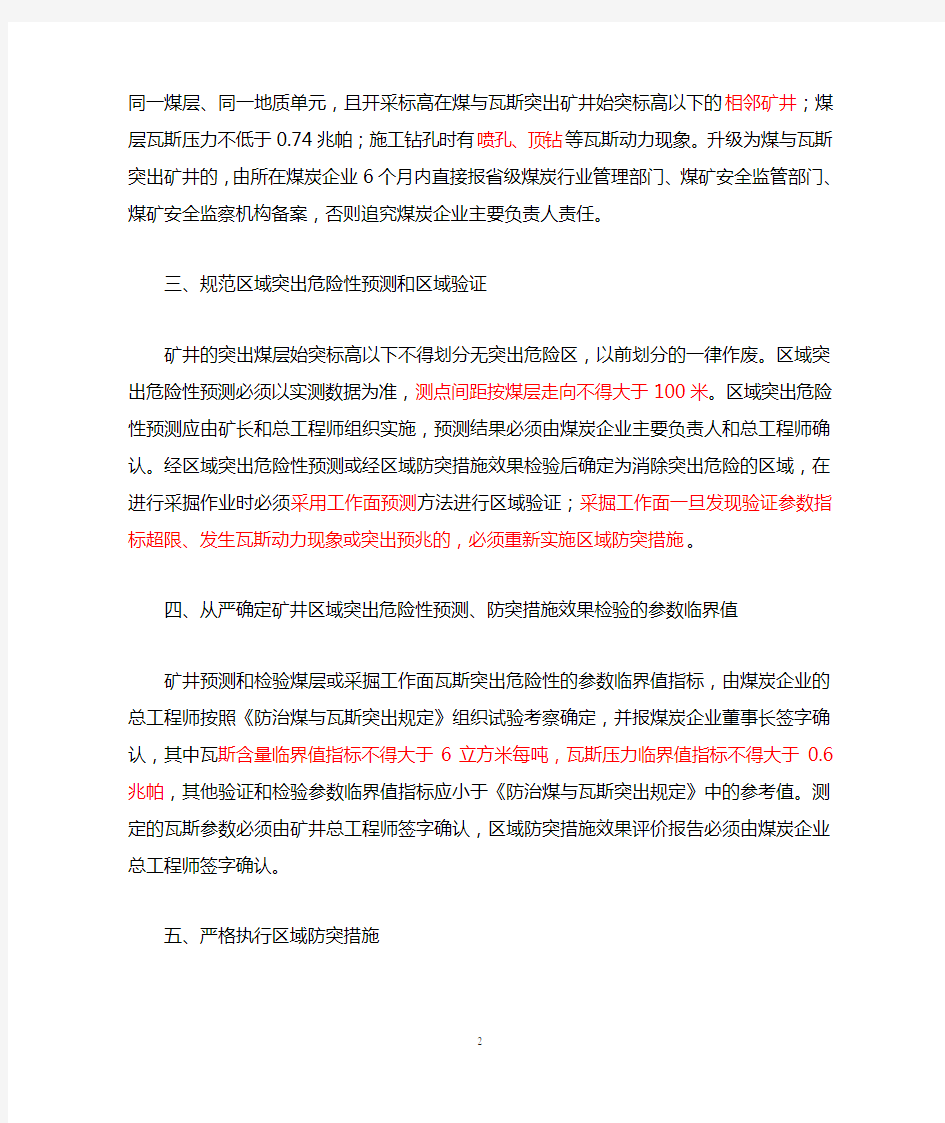 河南省煤矿防治煤与瓦斯突出十项措施2014年8月29日