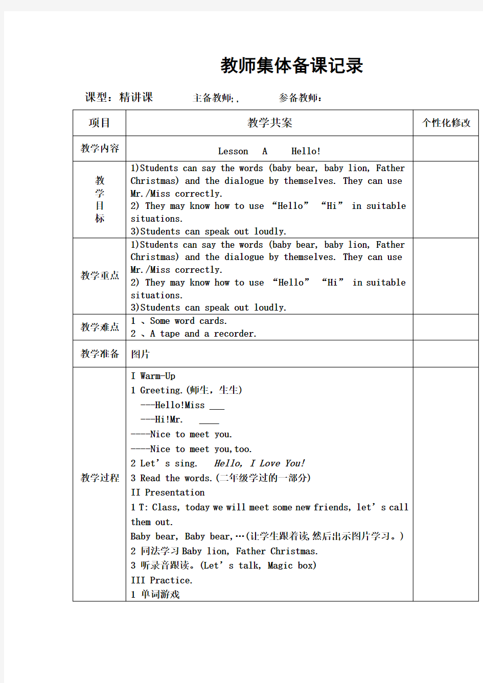 2017年最新川教版英语三年级上册全册教案