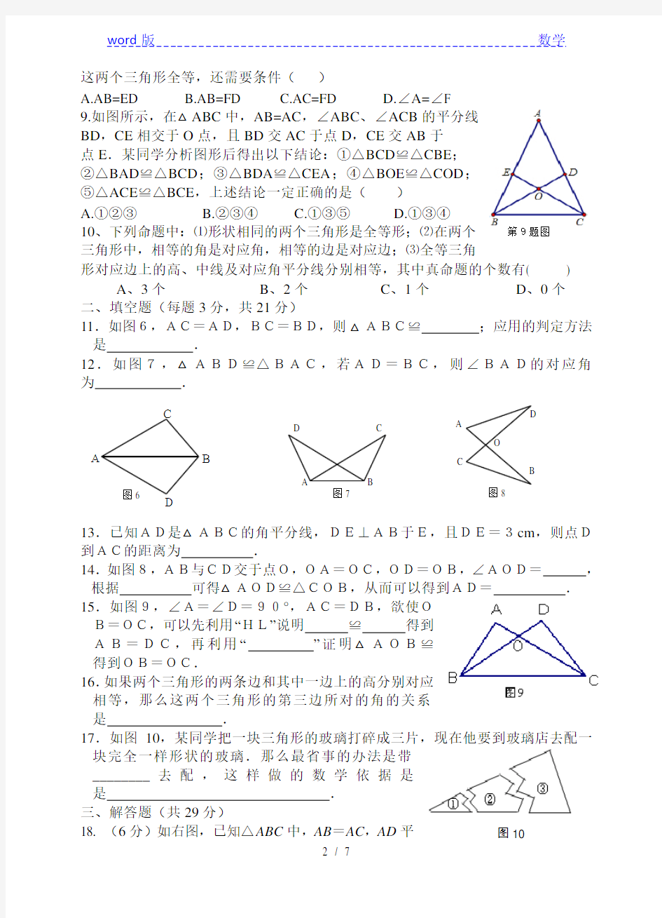 《第12章全等三角形》单元质量检测试卷(含答案)
