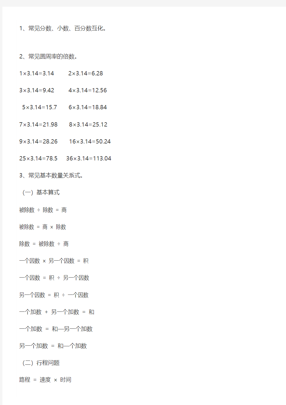 六年级数学下册期末重点知识点、考点复习提纲