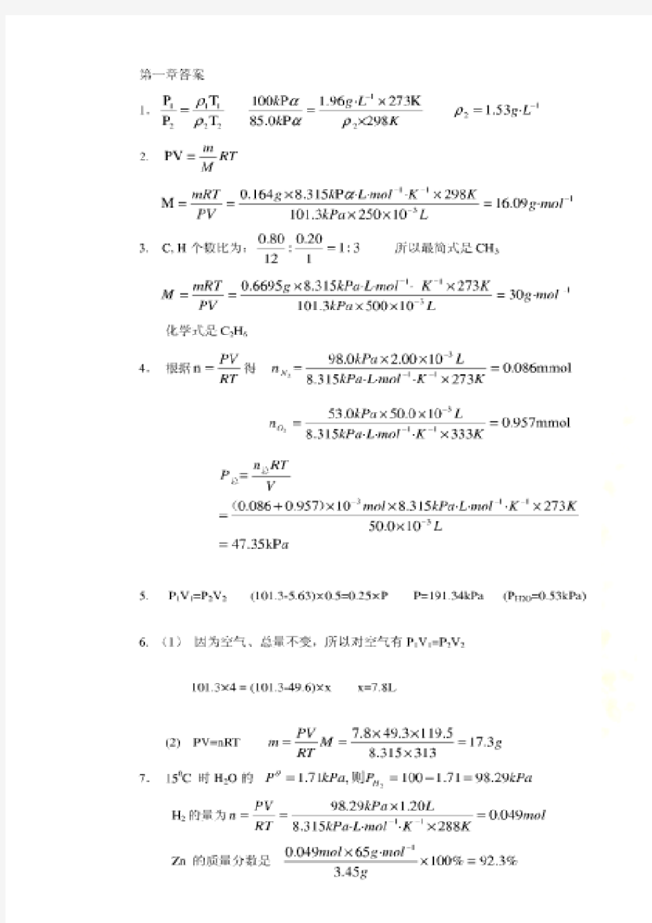 无机及分析化学答案全南京大学第四版