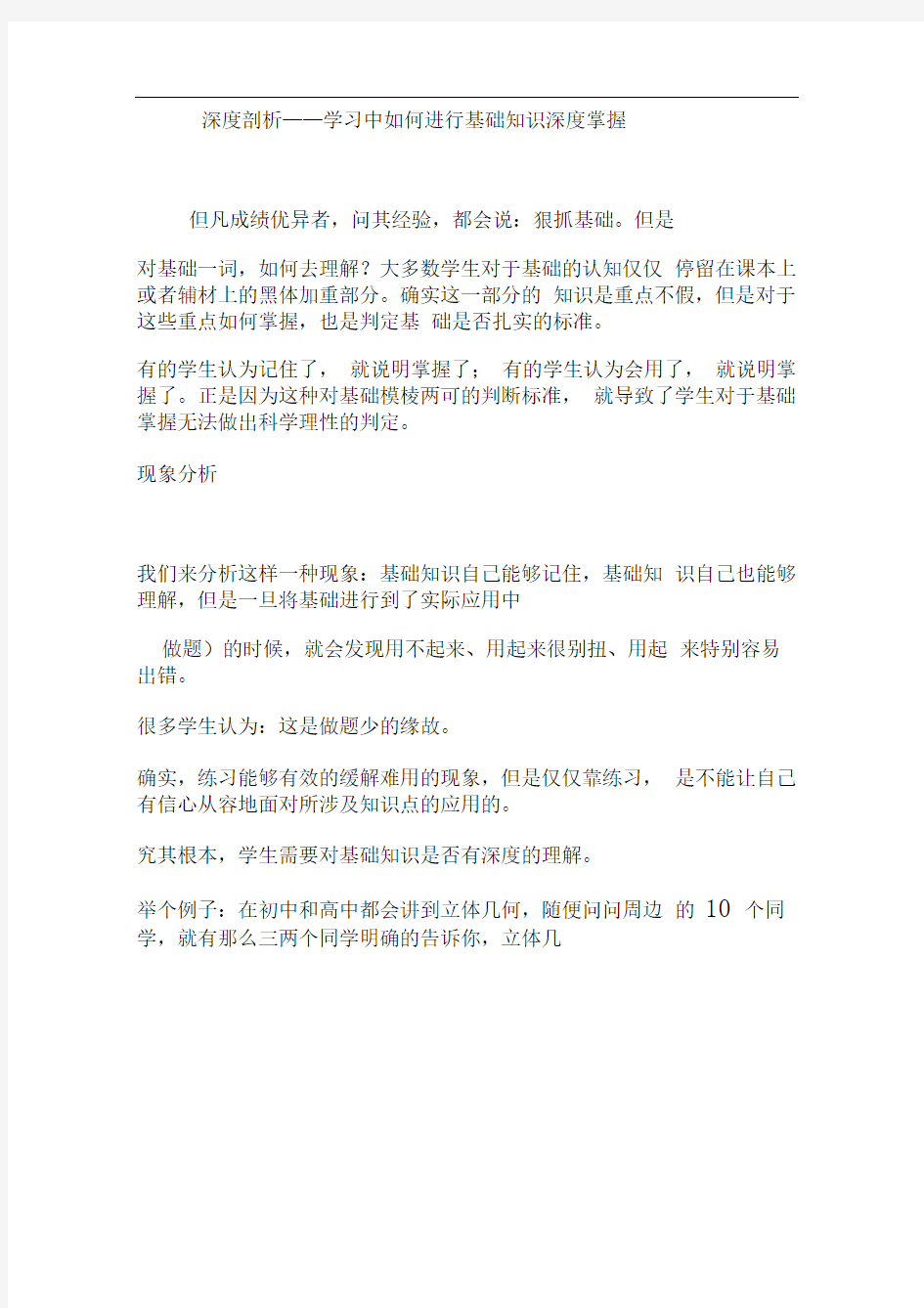 深度剖析——学习中如何进行基础知识深度掌握