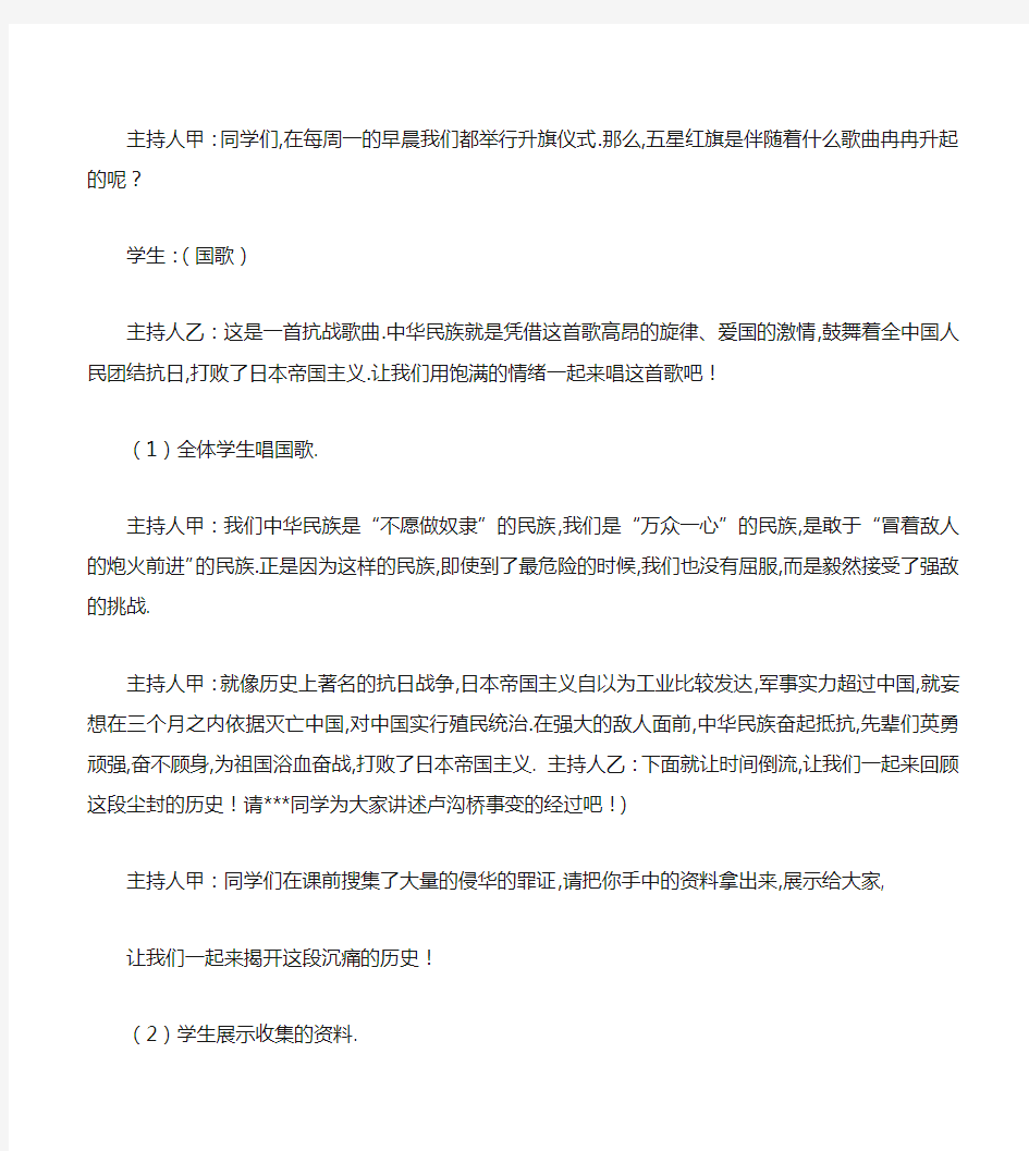 《让英雄的足迹伴随我们成长》主题班会教案