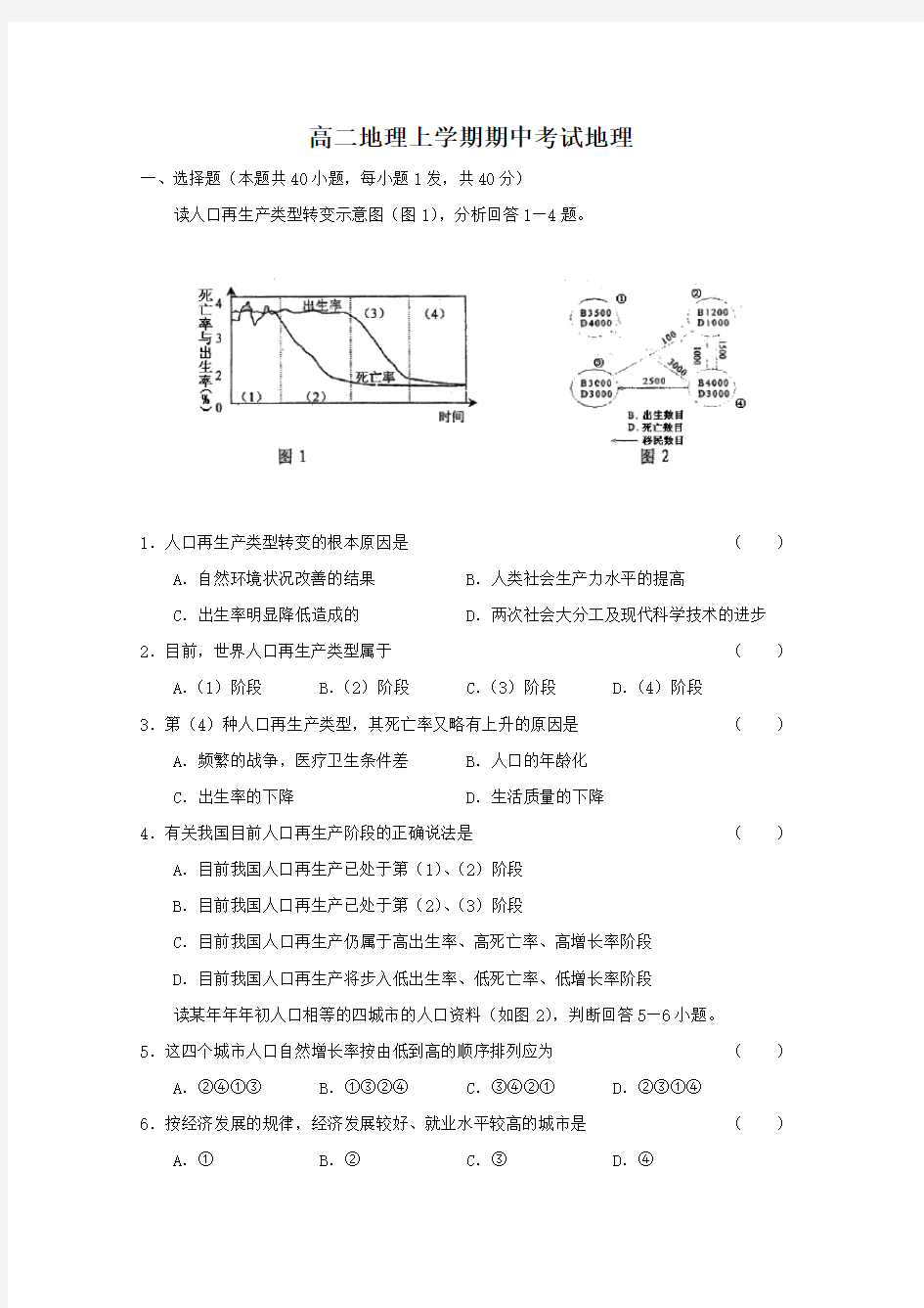 高二地理期中测试题