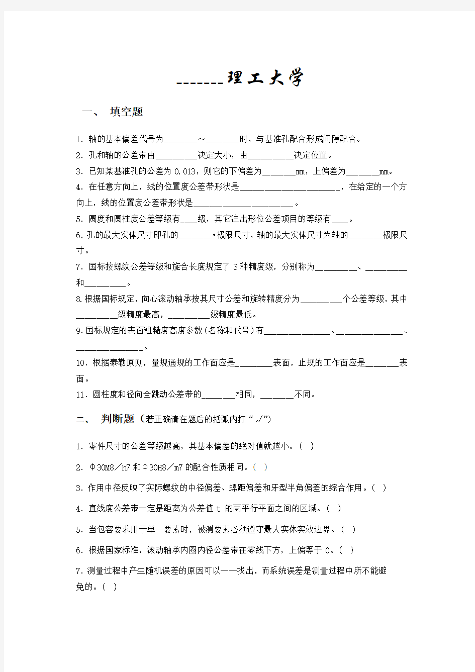 互换性与技术测量试题及答案(共4套)