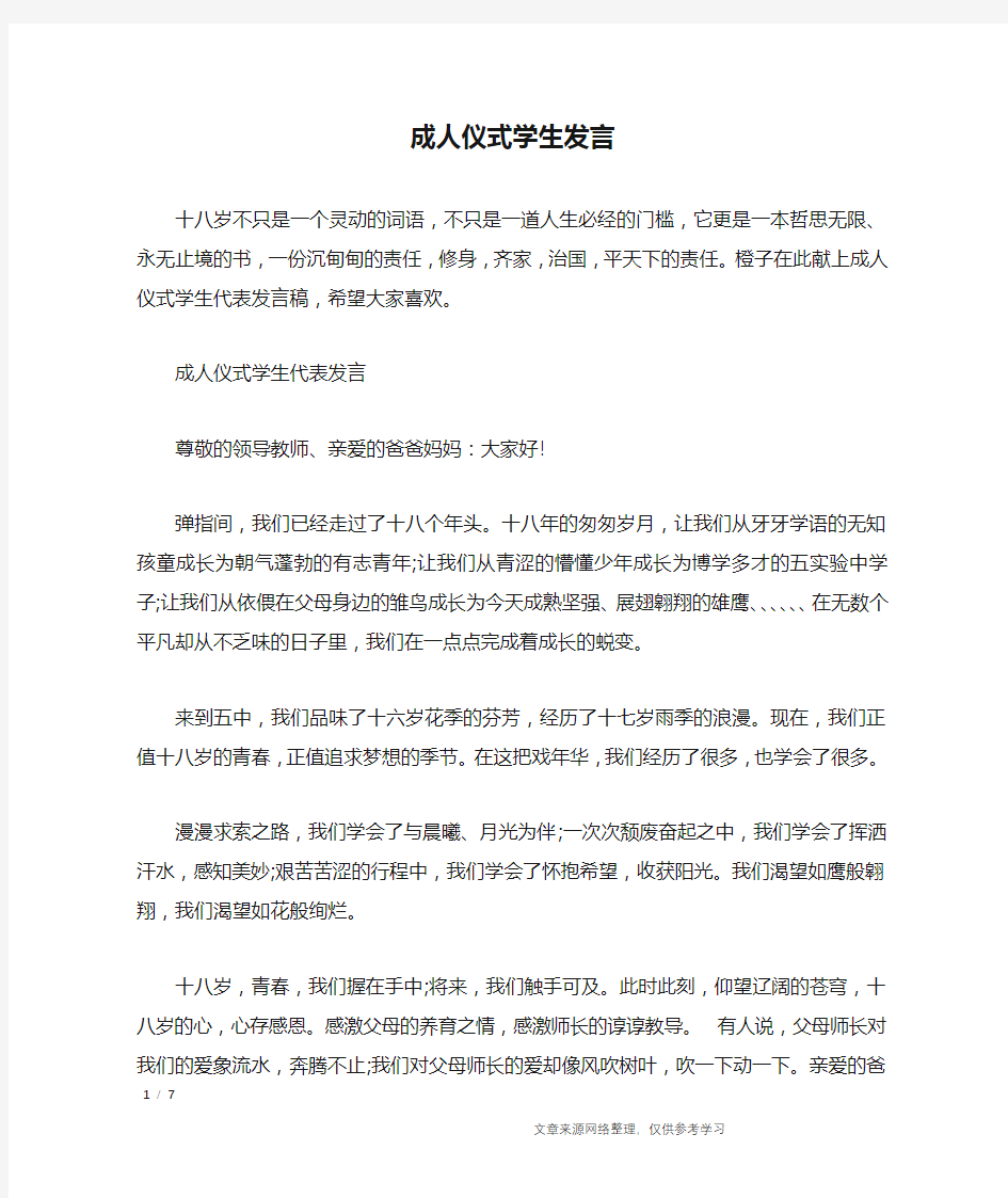 成人仪式学生发言