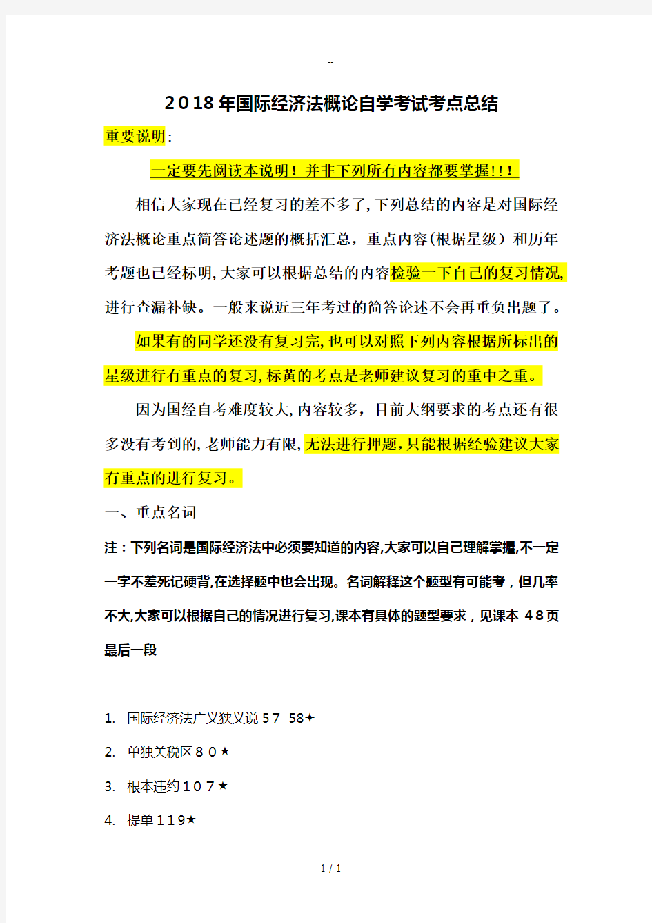 国际经济法概论自学考试简单论述总结docx