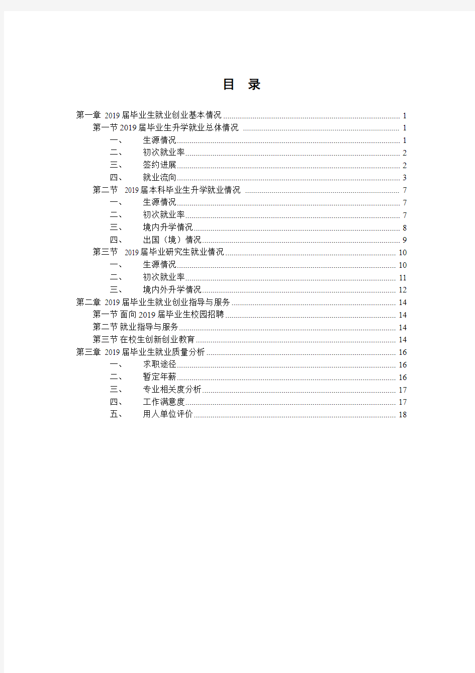 浙江大学外语学院2019届毕业生就业质量报告
