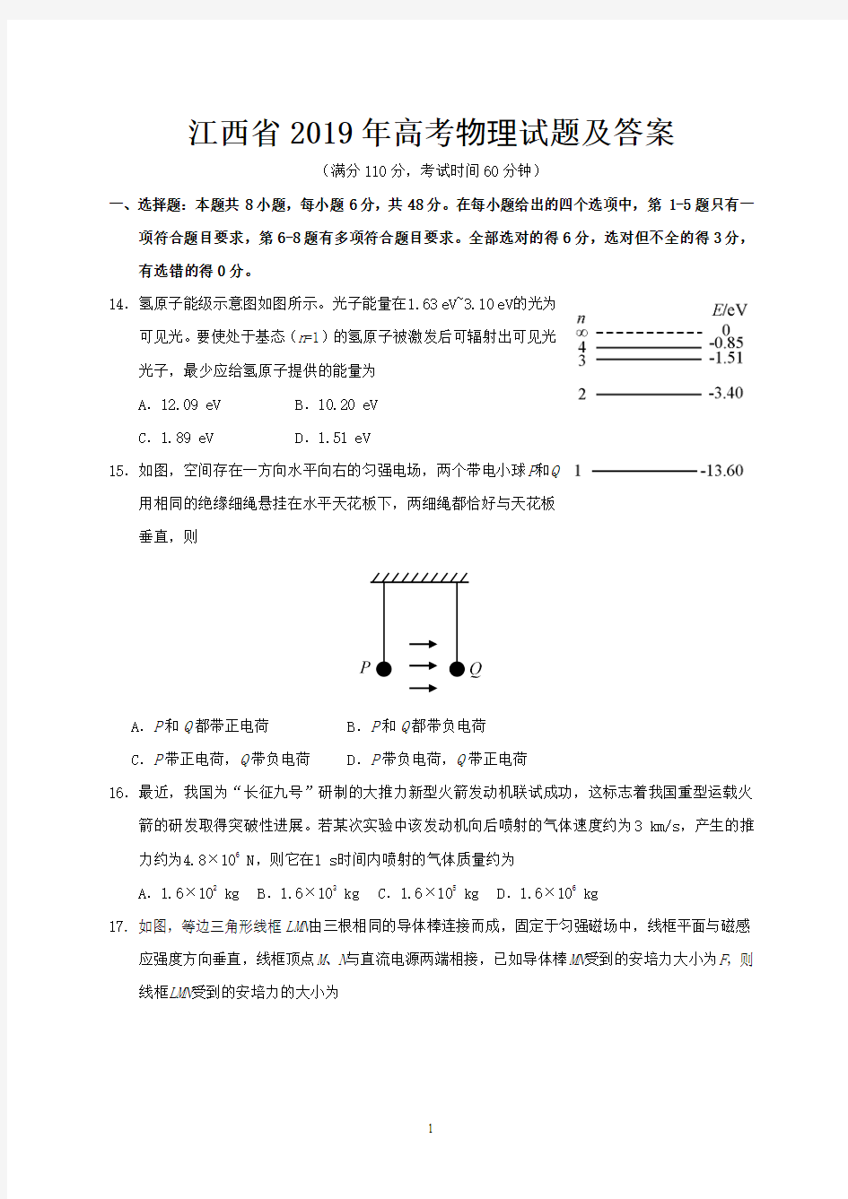 江西省2019年高考物理试题及答案