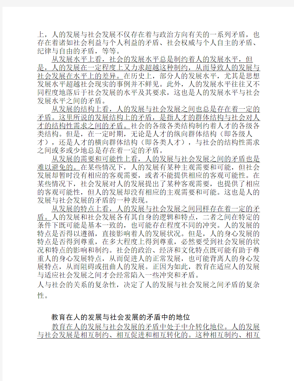 华南师范大学教育学复习提纲