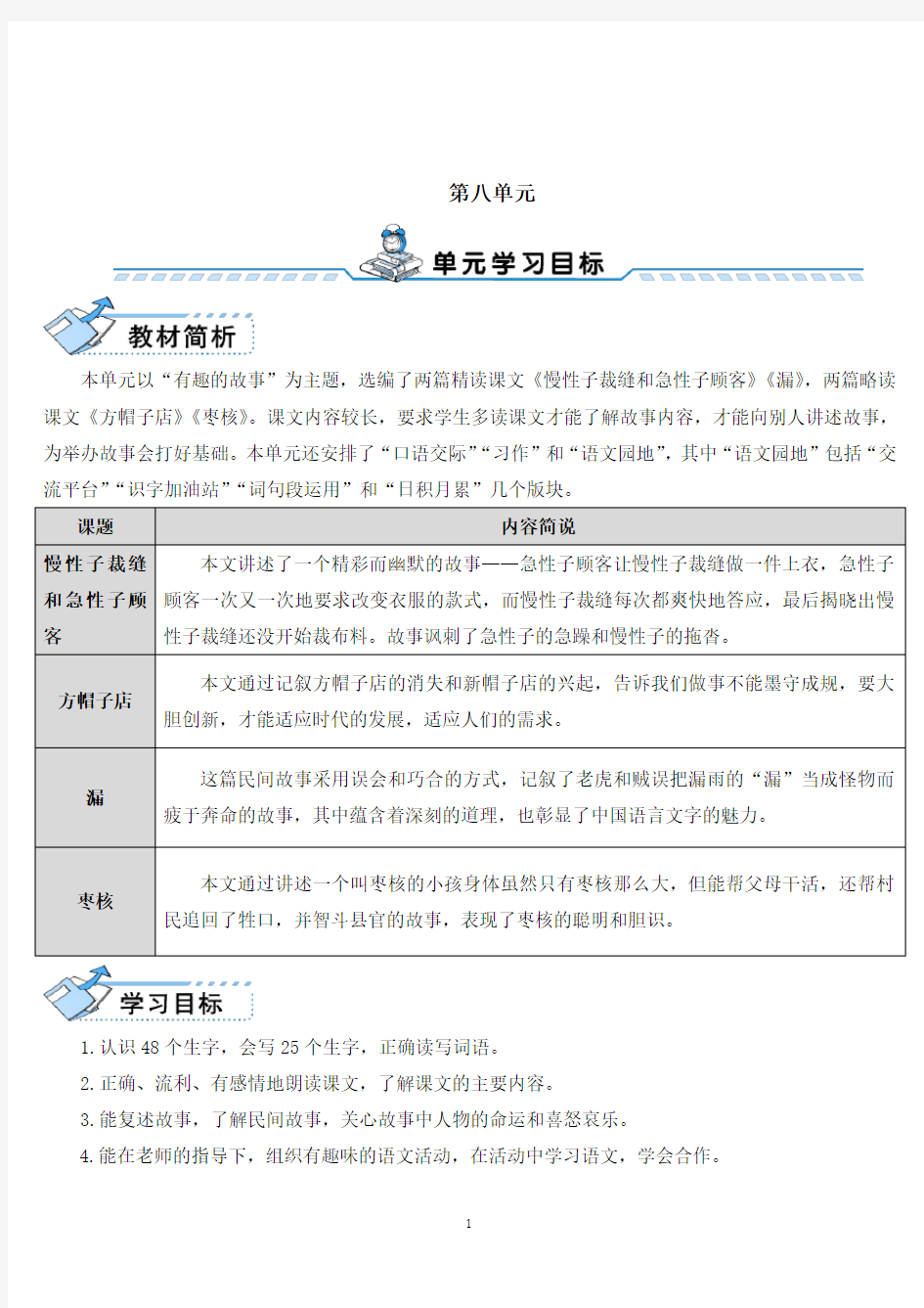 部编版三年级语文下册 第25课 慢性子裁缝和急性子顾客(教案)