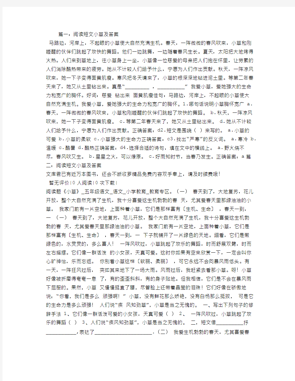 阅读短文小草及答案