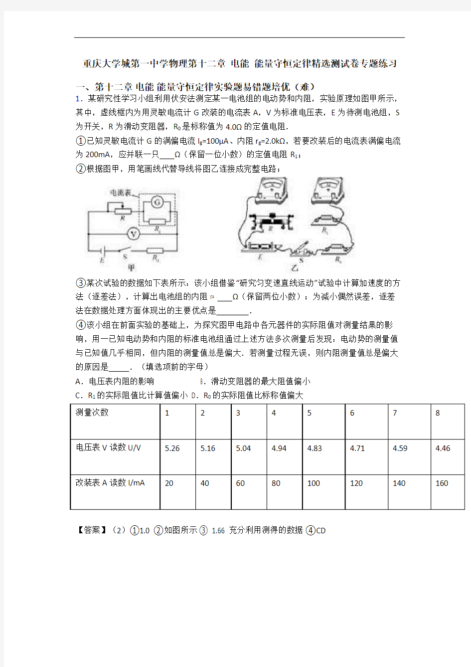 重庆大学城第一中学物理第十二章 电能 能量守恒定律精选测试卷专题练习