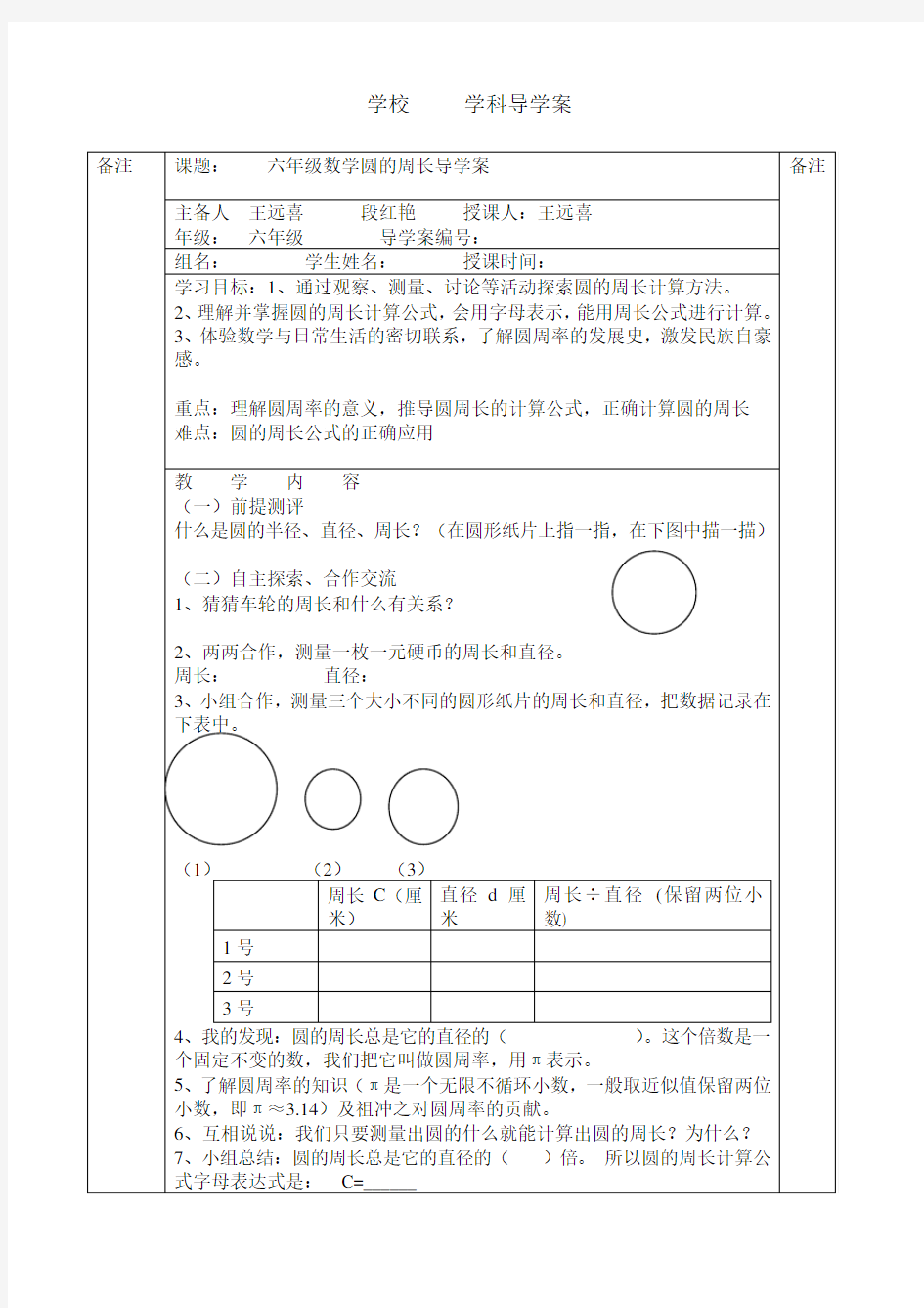 圆周长导学案